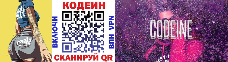 Кодеиновый сироп Lean Purple Drank  закладки  Гороховец 