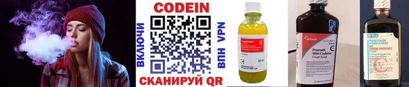 Кодеин напиток Lean (лин) Гороховец